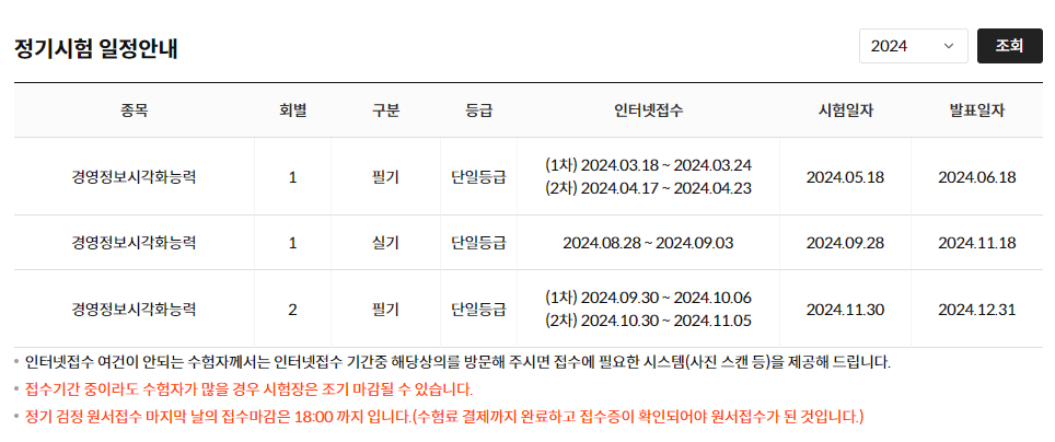 정기시험 일정