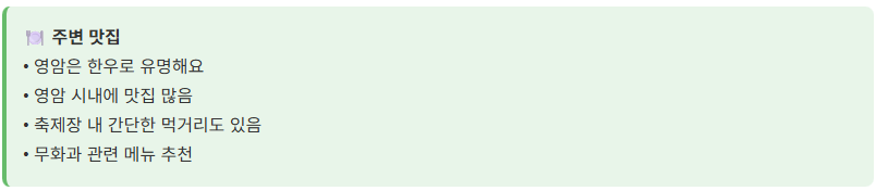 월출산 국화축제 2025 완벽 가이드! 무료 입장, 일정, 주차 총정리