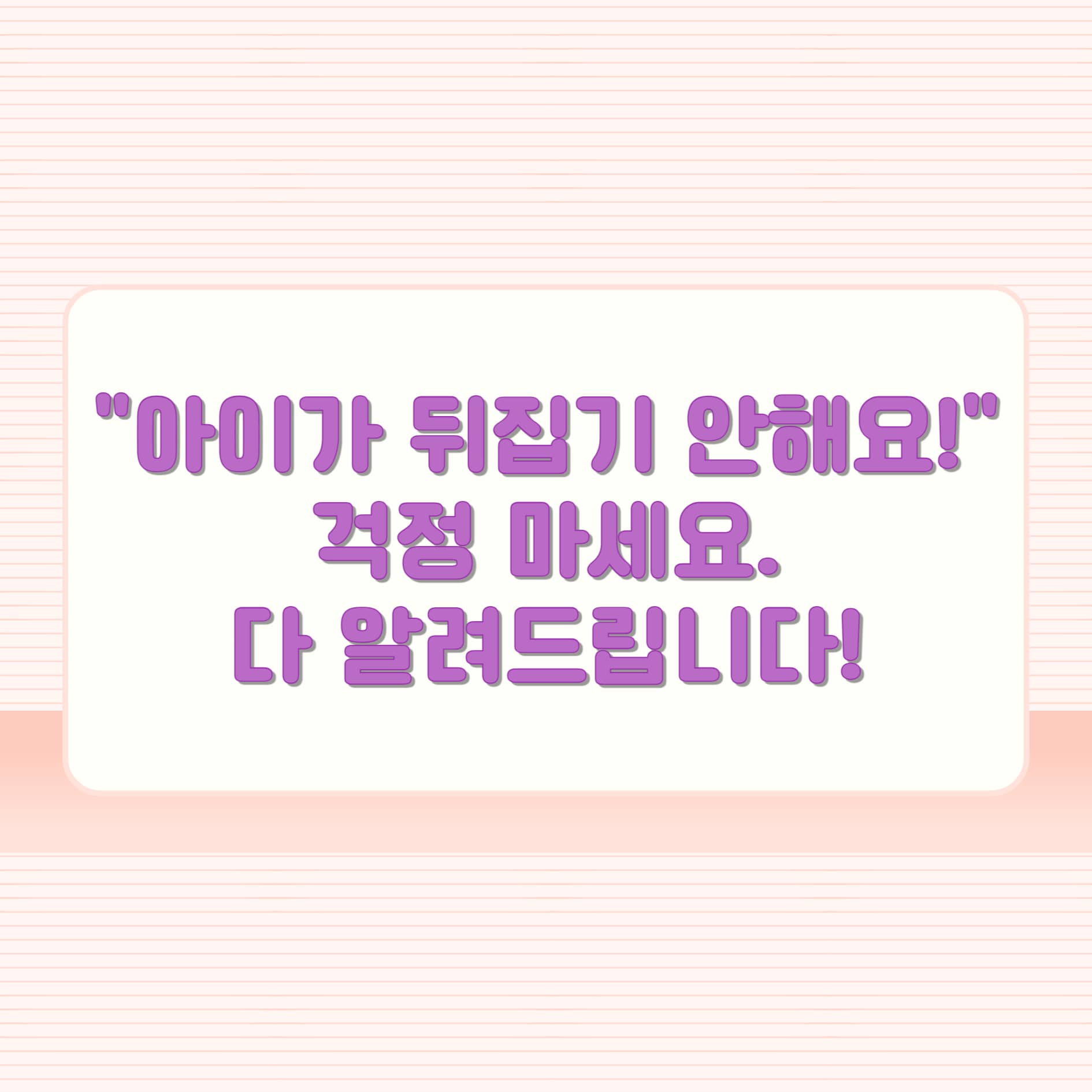 뒤집기 시작 시기부터 정상 범위, 감각 자극의 조절 방법, 터미타임의 전략적 활용법, 전문가만의 실전 꿀팁