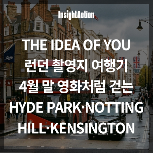 The Idea of You 런던 촬영지 여행기
