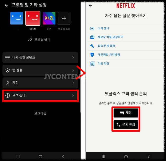넷플릭스 멤버십 회원탈퇴 고객센터 문의