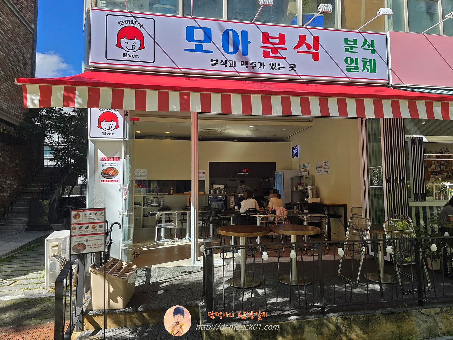 모아분식