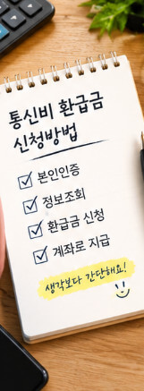 통신비환급금