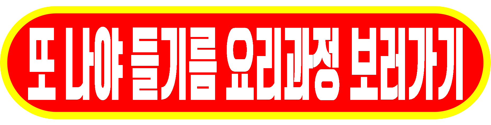 들기름 요리과정 보러가기들기르
