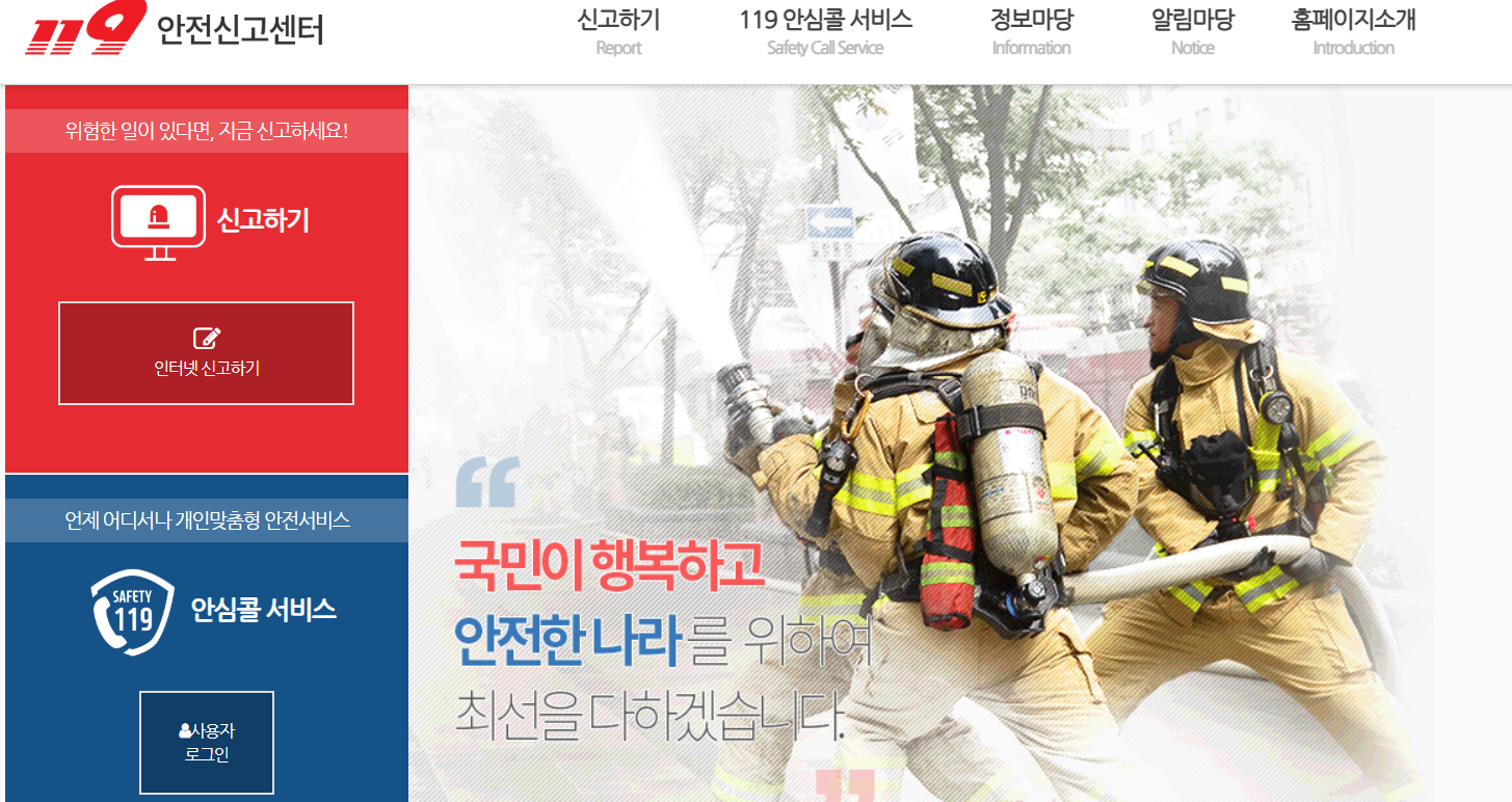 119안심콜