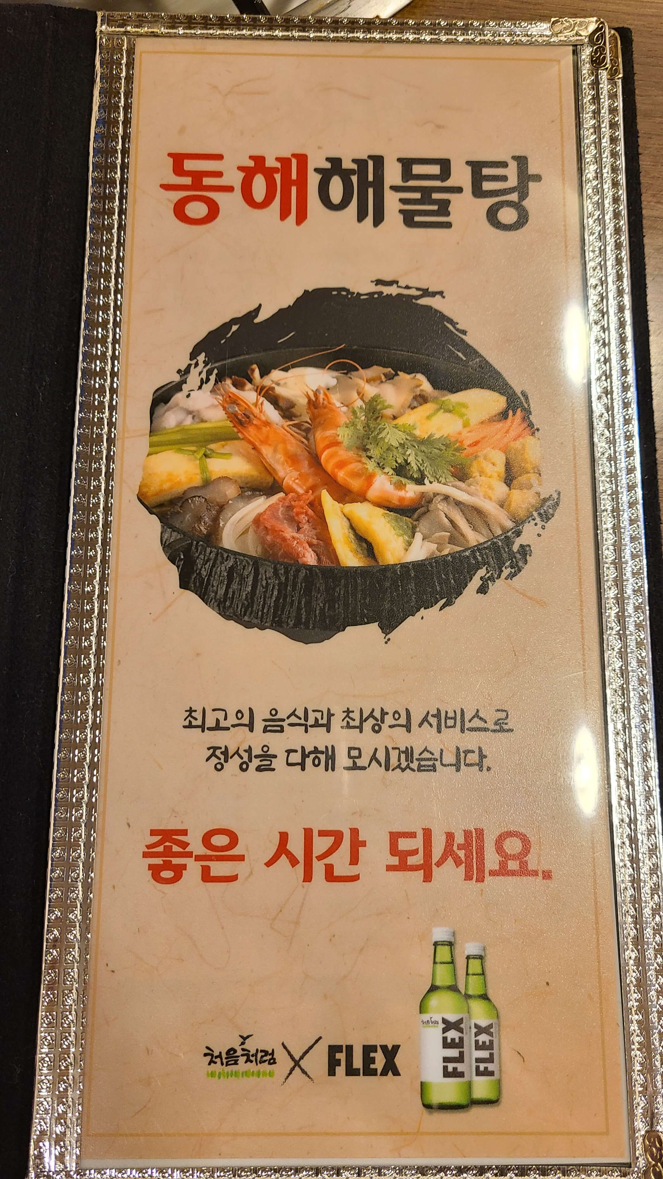 동해해물탕-메뉴