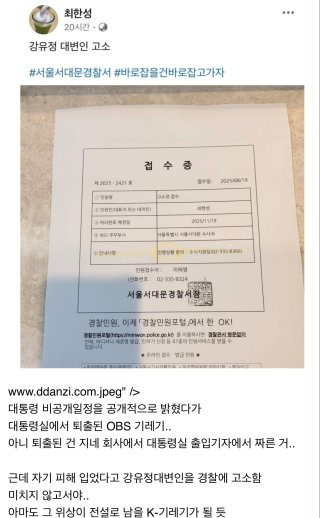 최한성 기자 강유정 대변인 고소