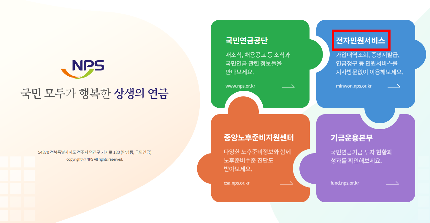 국민연금공단 홈페이지