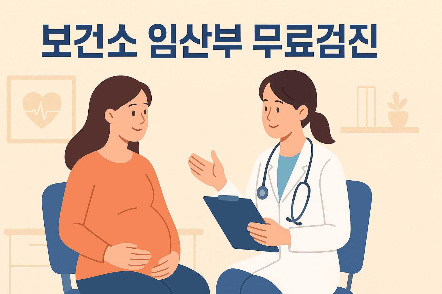 보건소 임산부 무료 건강검진