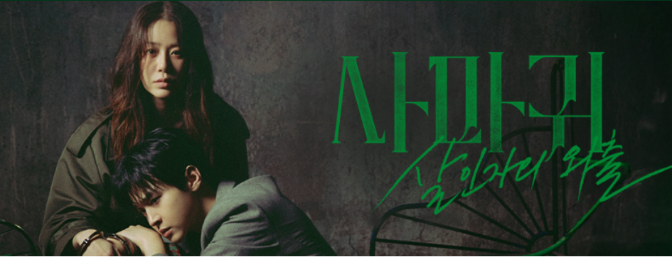 사마귀 드라마 SBS