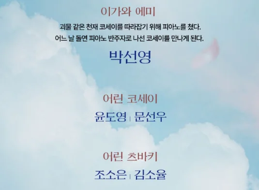 뮤지컬 4월은 너의 거짓말 티켓 오픈 장소