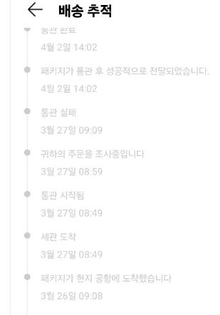 알리익스프레스 통관실패