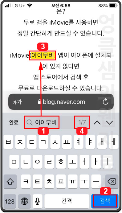 사파리 페이지 단어 검색