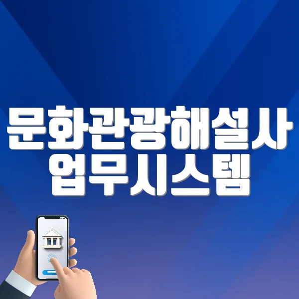 문화관광해설사 업무시스템 (https://kctg.or.kr)