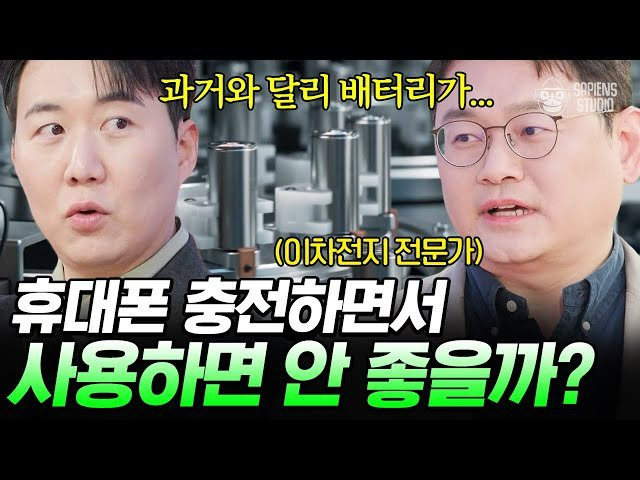휴대폰 충전하면서 사용하면 위험하다?🔋 알아두면 쓸데 있는 배터리의 진실 #놀라운증명