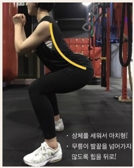 스쿼트 운동