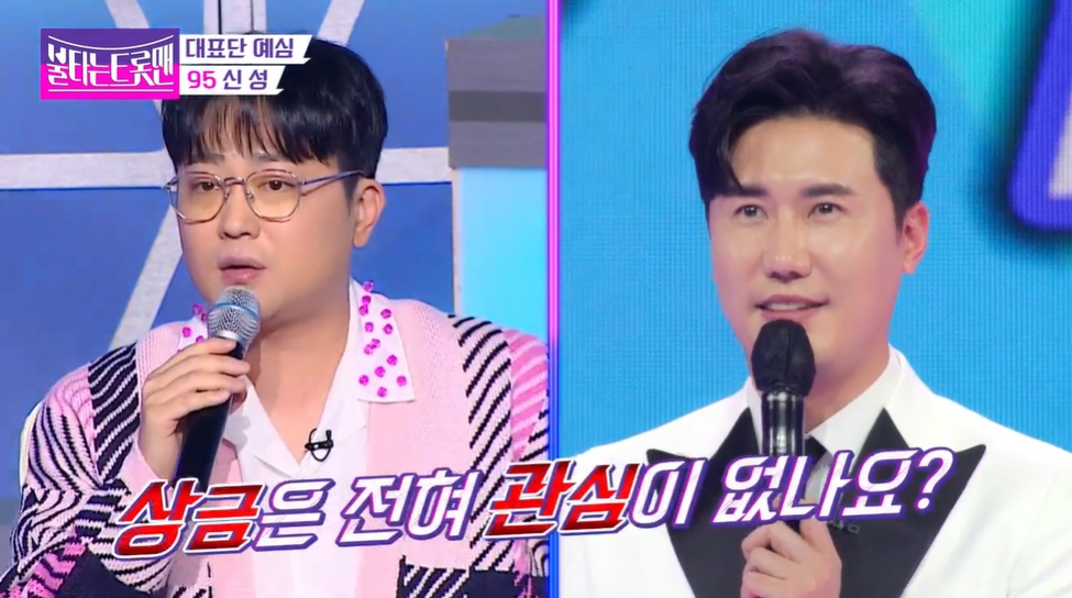 불타는 트롯맨