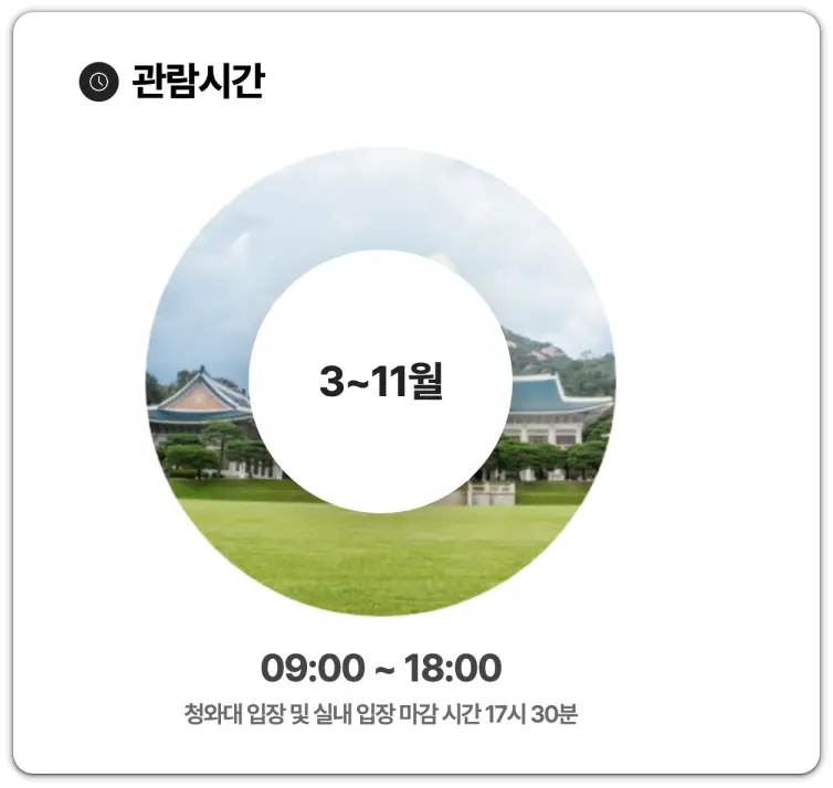청와대-관람-시간-신청-예약-방법-주차장-위치