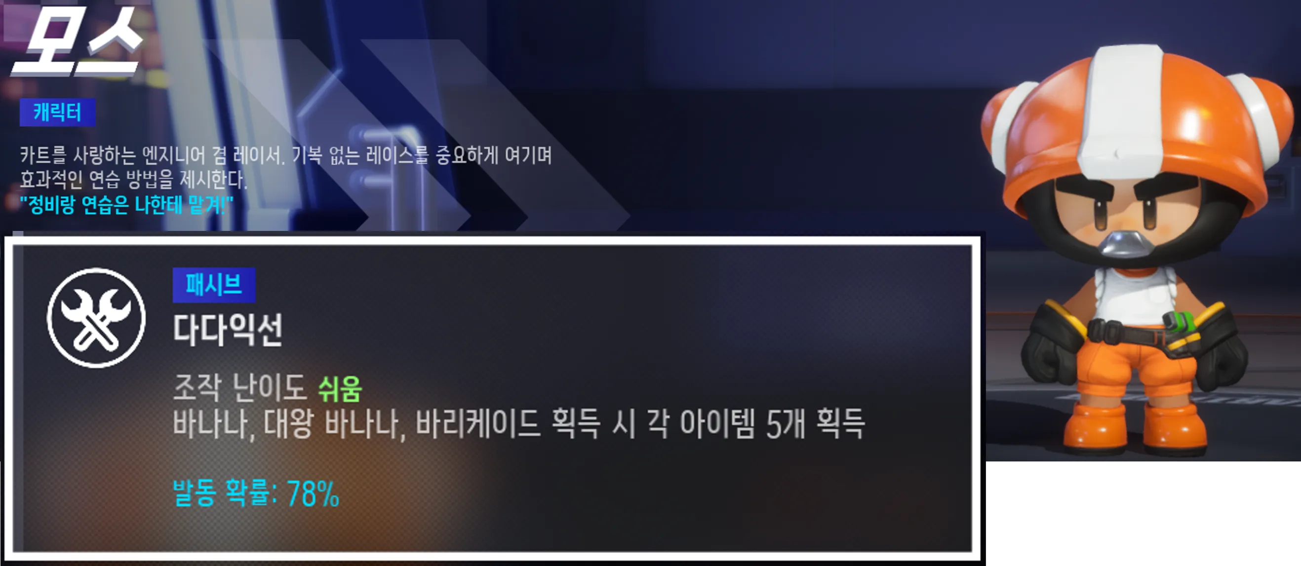 카트라이더 드리프트 캐릭터 스킬