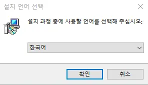 설치 실행