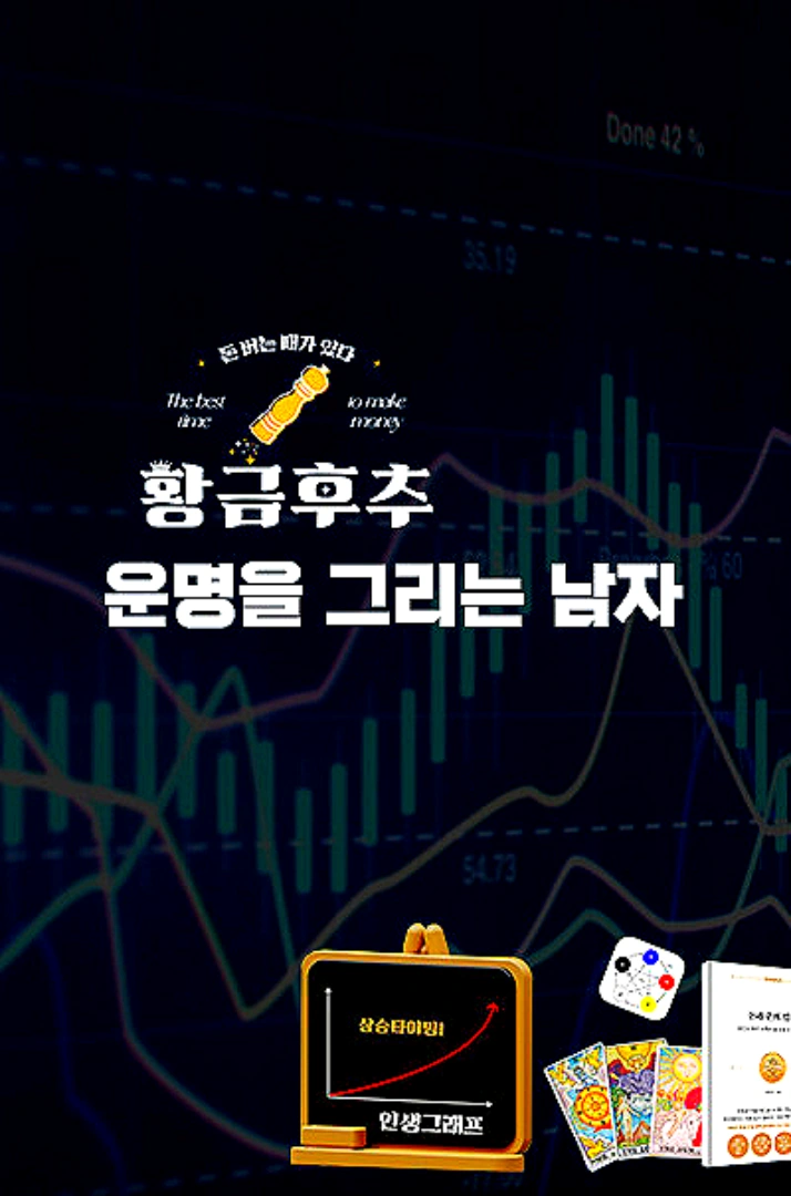 동상이몽-슬리피-압구정-사주