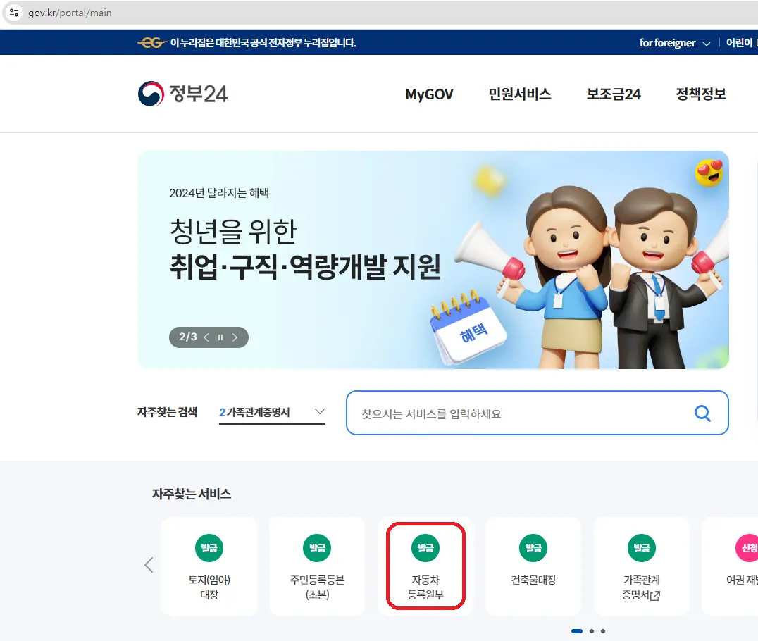 정부24 자동차등록원부