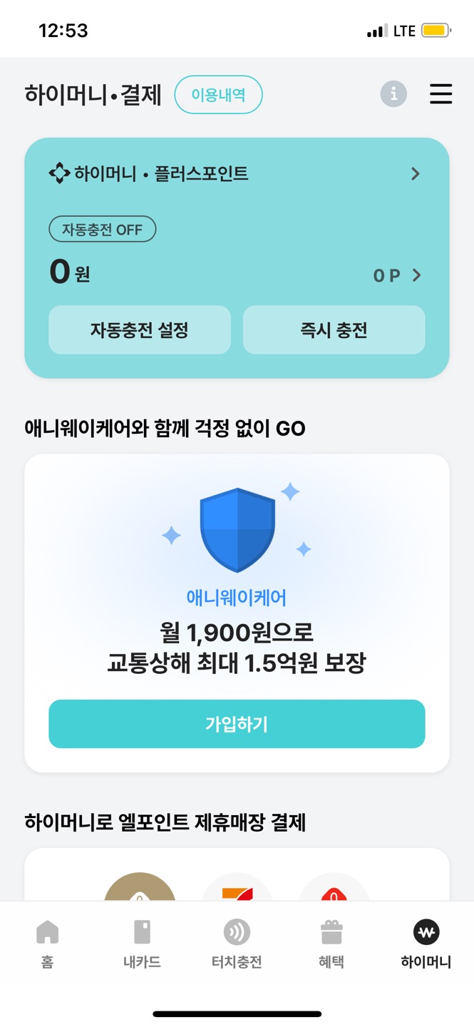 HIPLUS 하이패스 자동충전 선불카드&amp;#44; 중고차 룸미러 단말기 등록