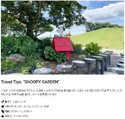 스누피 야외가든