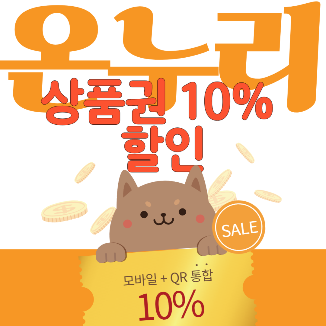 온누리 상품권 10% 할인 누리기(디지털 온누리 상품권, 모바일 온누리 상품권 가맹점, 카드+QR결제 기능 통합)