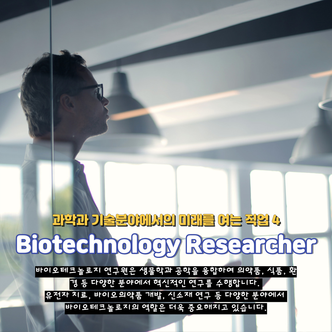Biotechnology Researcher