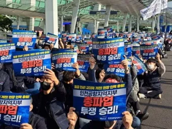 인천공항 파업 추석연휴 해외여행 대비 꿀팁 총정리_2