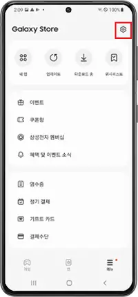 갤럭시 스토어 앱 업데이트 방법 안내