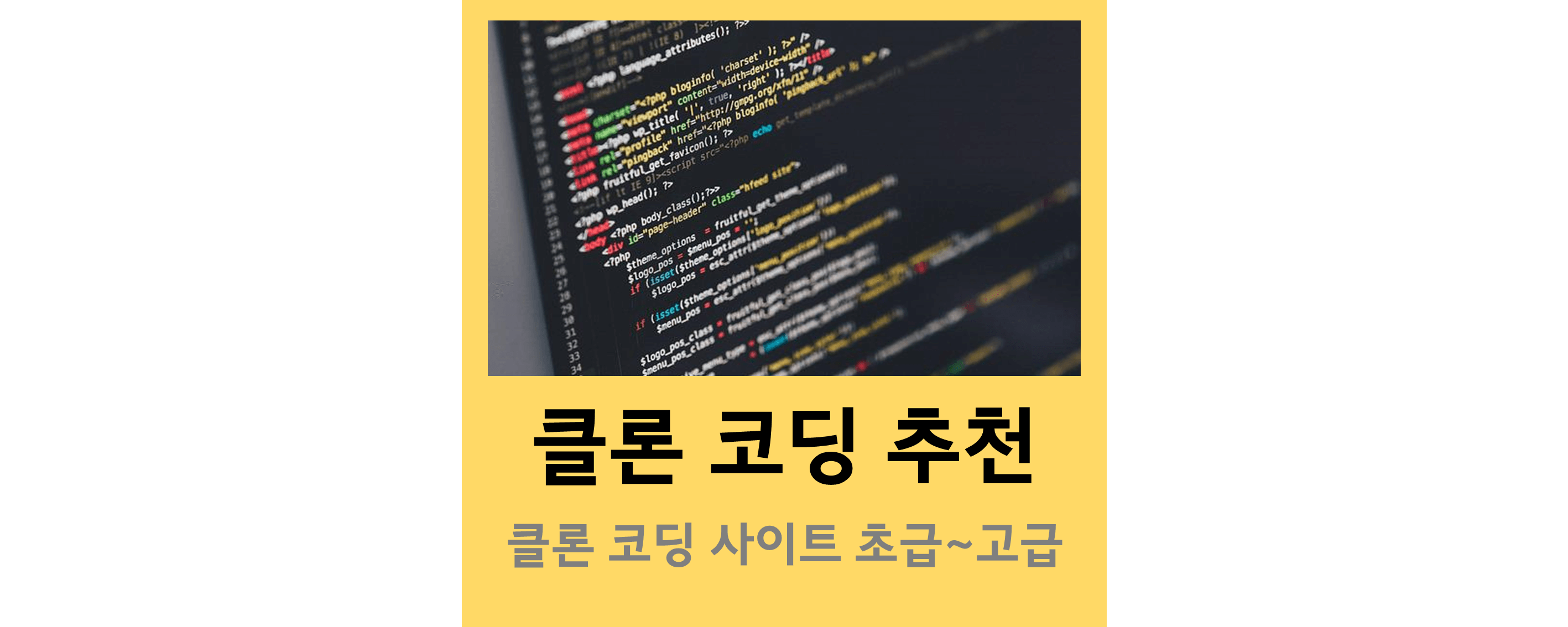 클론코딩