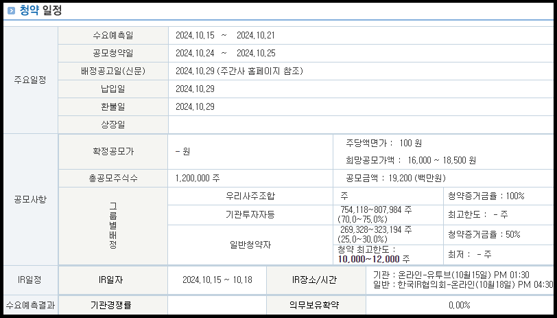 에어레인 공모주 청약 일정
