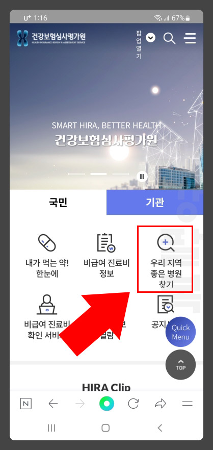 우리 지역 좋은 병원 찾기