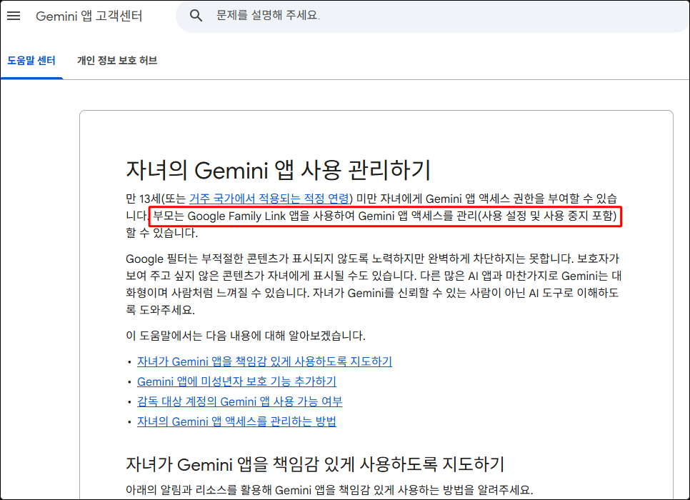 제미나이 자녀 액세스 관리 안내