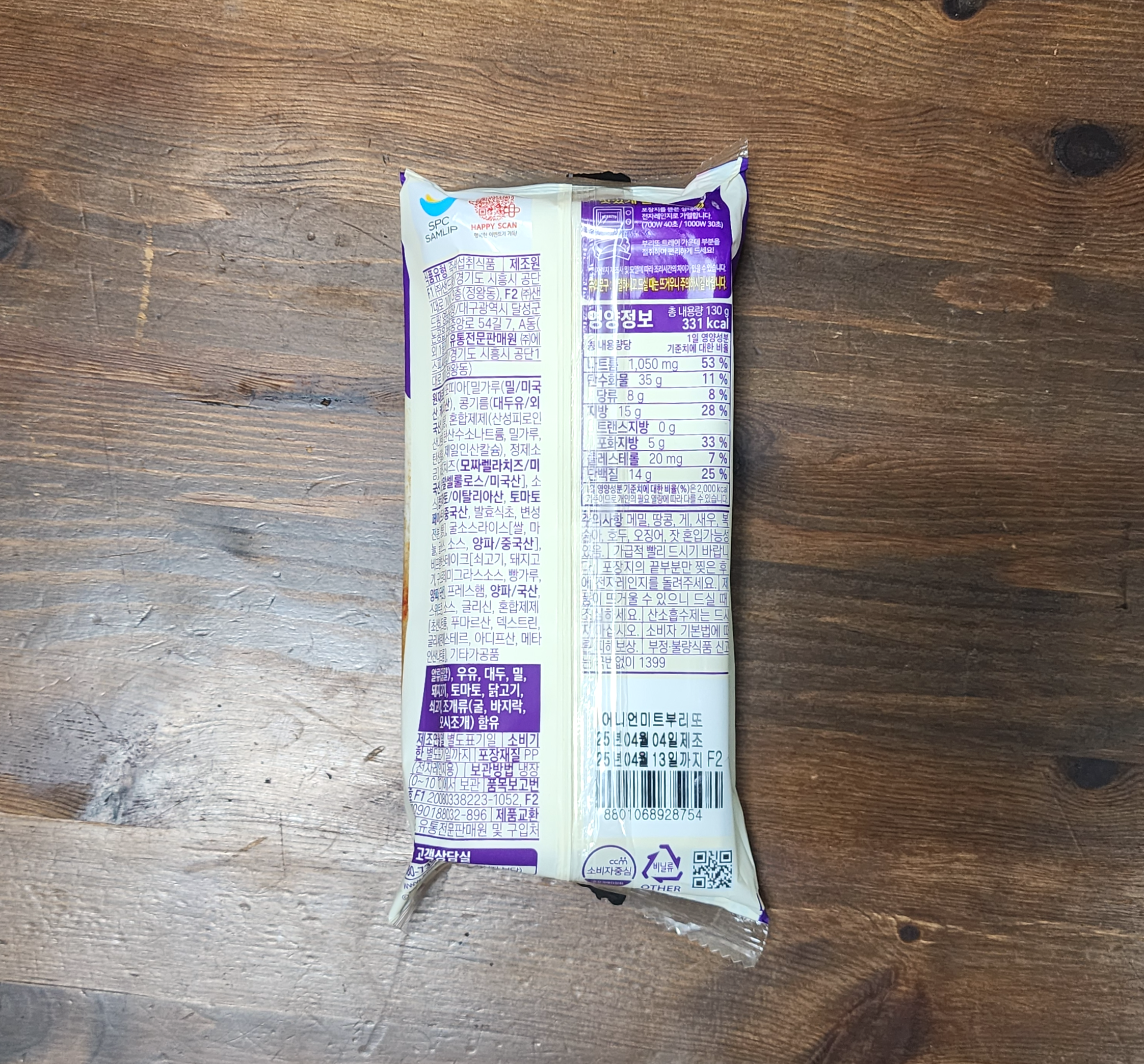 삼립_어니언미트치즈부리또