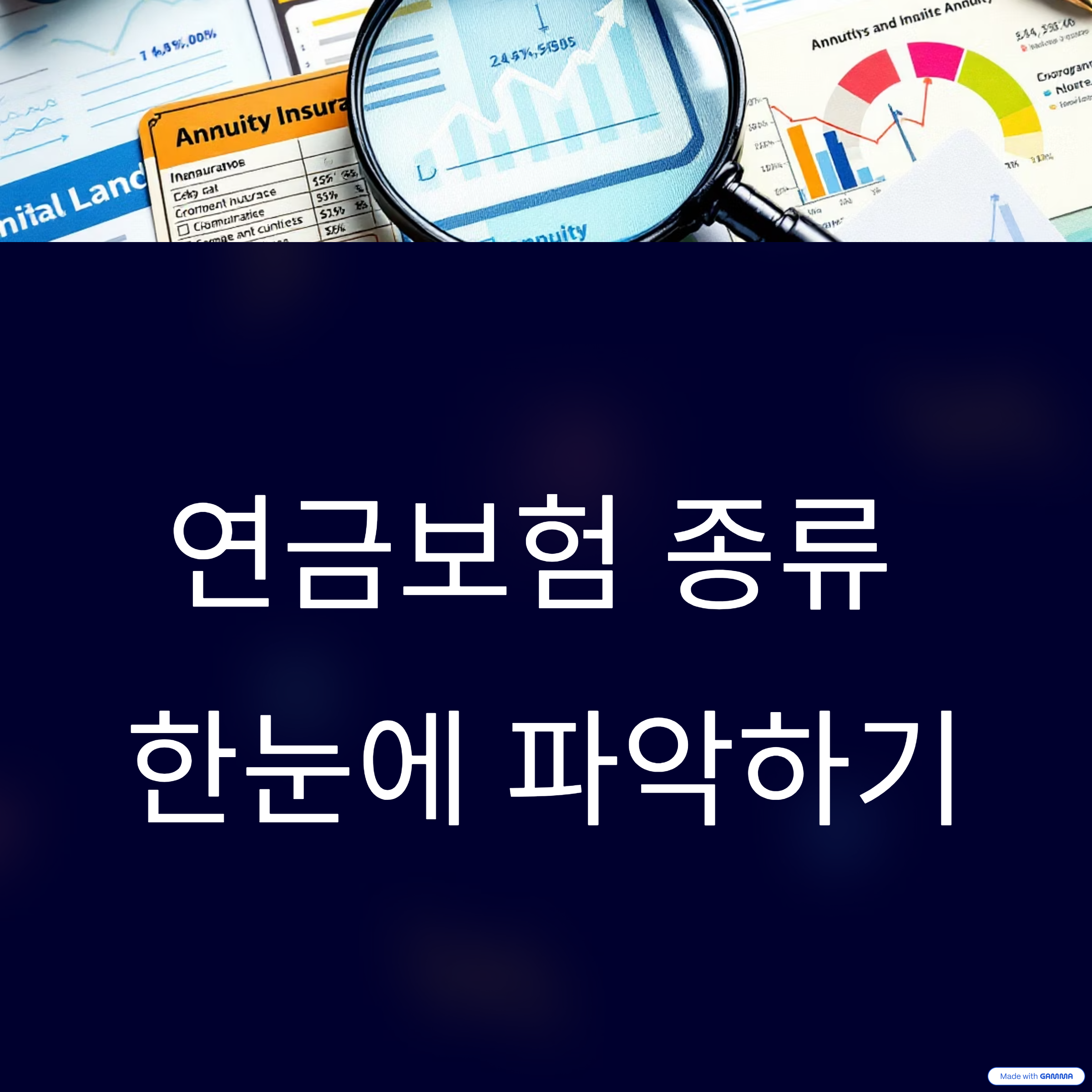 연금보험-추천-내게-맞는-상품-찾는-3단계