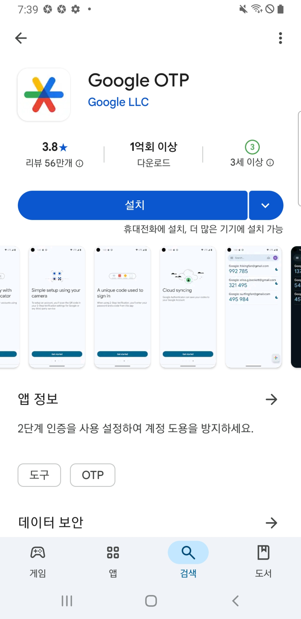 2FA 인증 보안으로 계정 보호하는 방법 (스팀 및 구글 OTP 앱 활용 가이드)