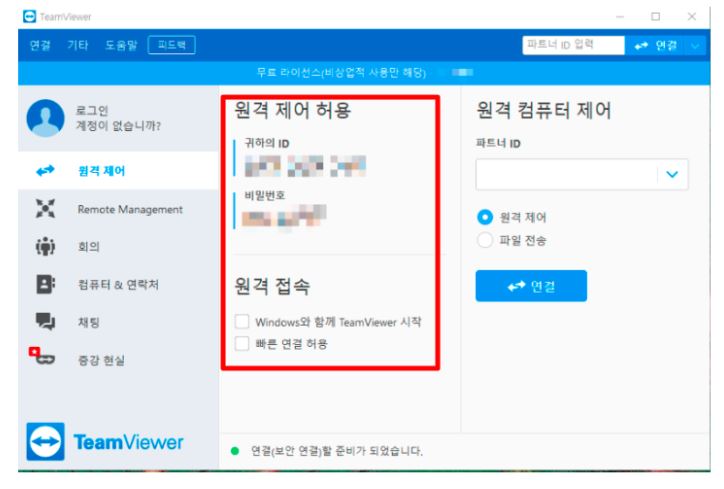 팀뷰어 PC버전 다운로드