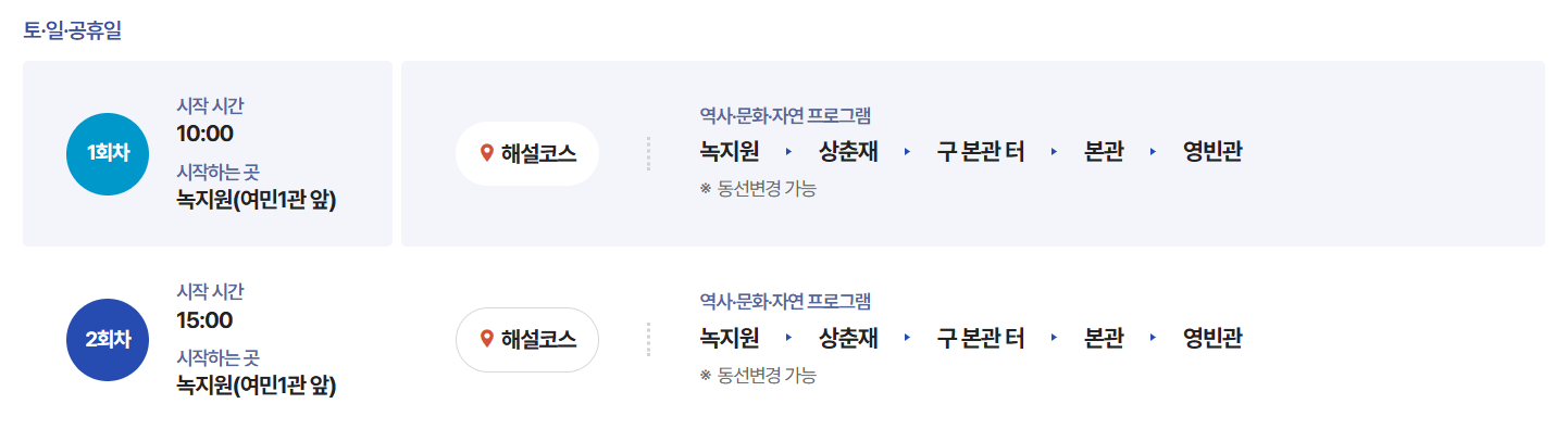 청와대 관람