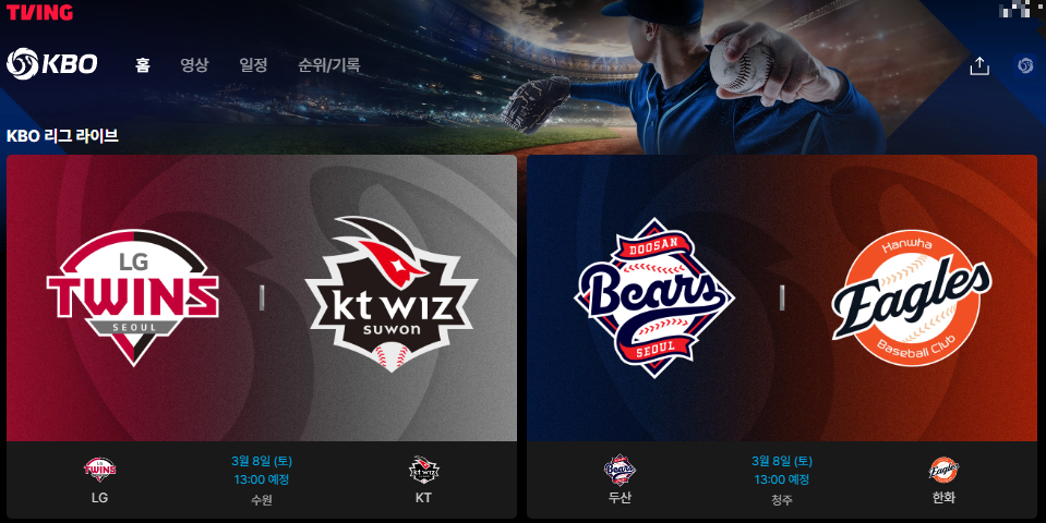 KBO 시범경기