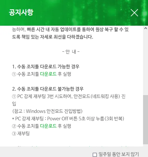 알약 공개용 제품 관련 긴급 공지 알약 공개용 긴급 수동 조치 방안