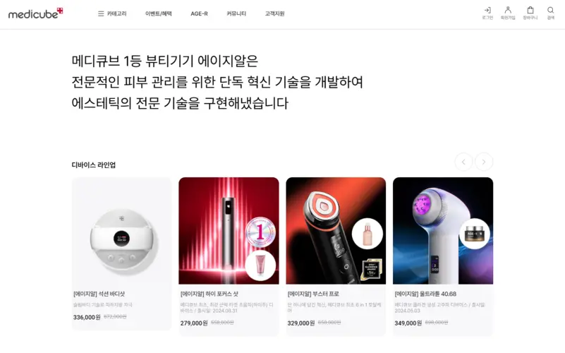 메디큐브 홈페이지 공식몰 고객센터 바로가기