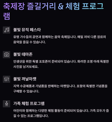 포항국제불빛축제 일정, 시간, 행사장, 명당, 주차장, 초대가수 맛집 가이드