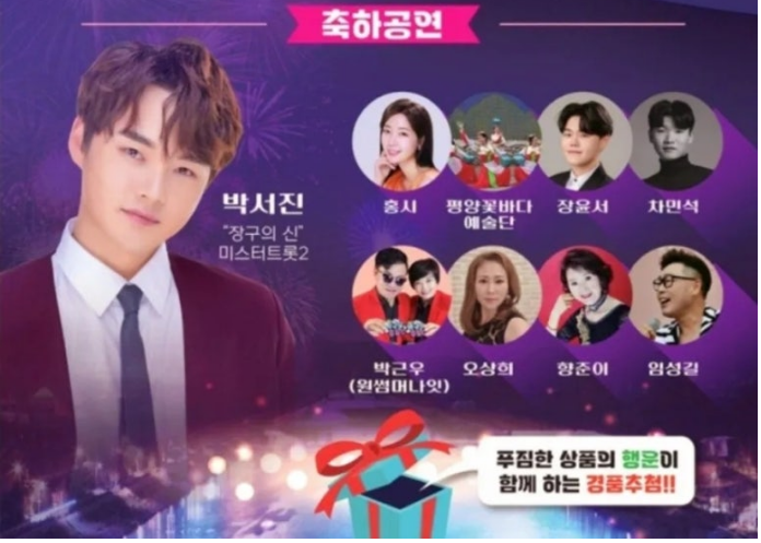 2024 남창천 물빛축제 축하공연 출연가수