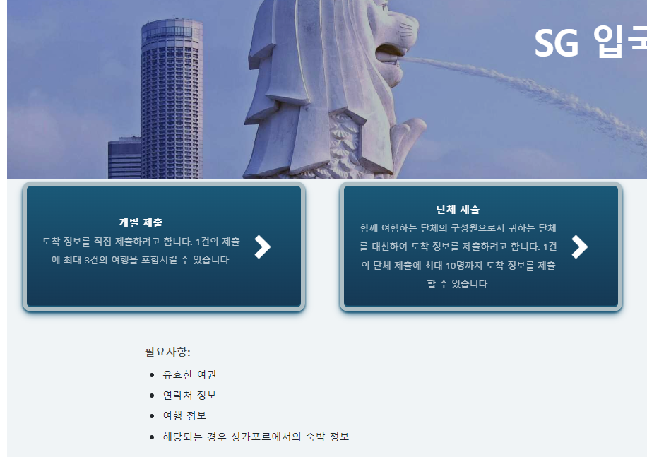 개별 제출 또는 단체 제출 클릭