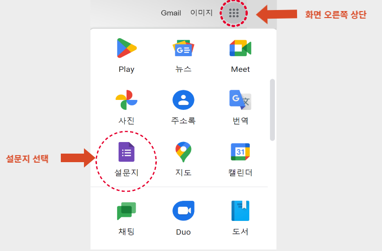구글 설문지(구글 폼)만들기