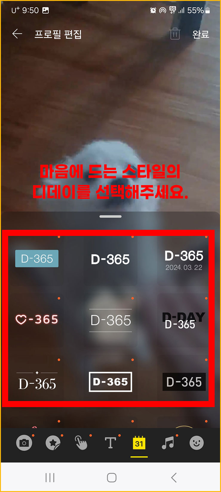 카톡 디데이 설정 및 공백 추가