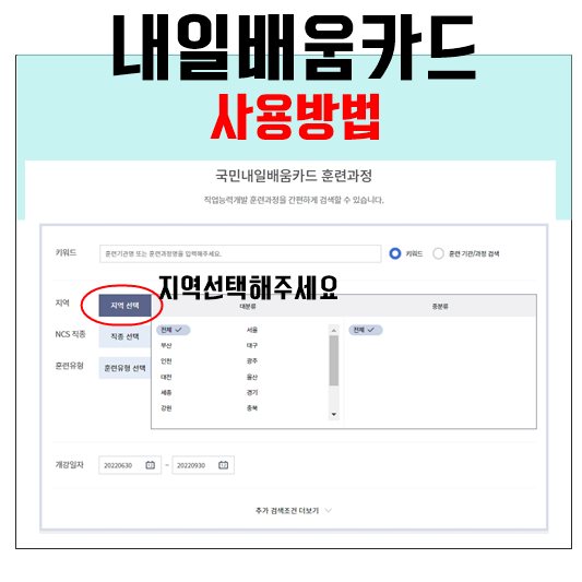내일배움카드사용법